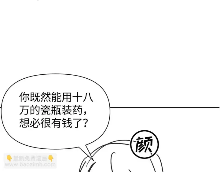 漫画《豪门大小姐她撕了白月光剧本》第13话 小姑娘还有两副面孔呢第90张图
