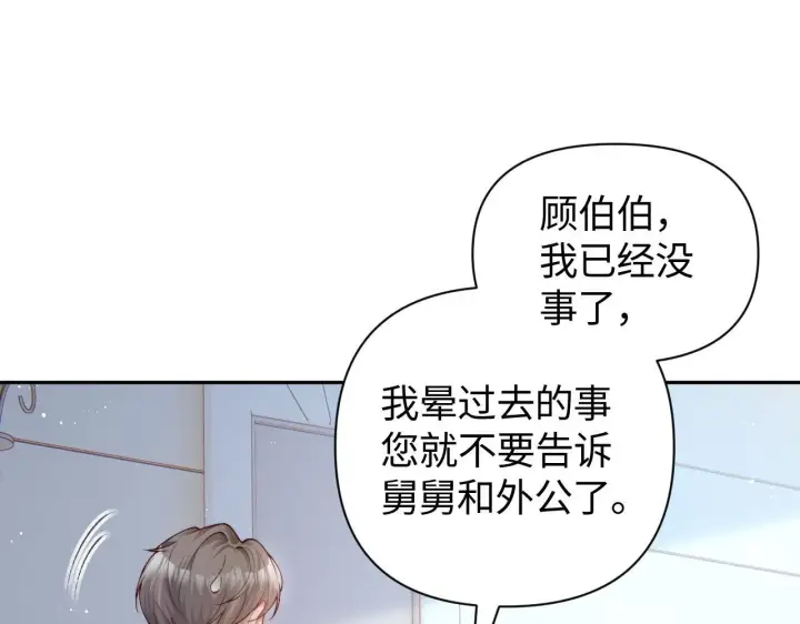 漫画《豪门大小姐她撕了白月光剧本》第14话 陈香香弄巧成拙第17张图