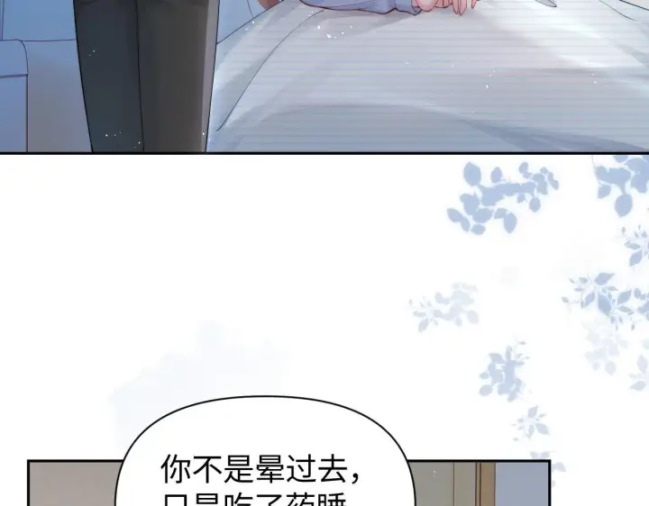 漫画《豪门大小姐她撕了白月光剧本》第14话 陈香香弄巧成拙第19张图
