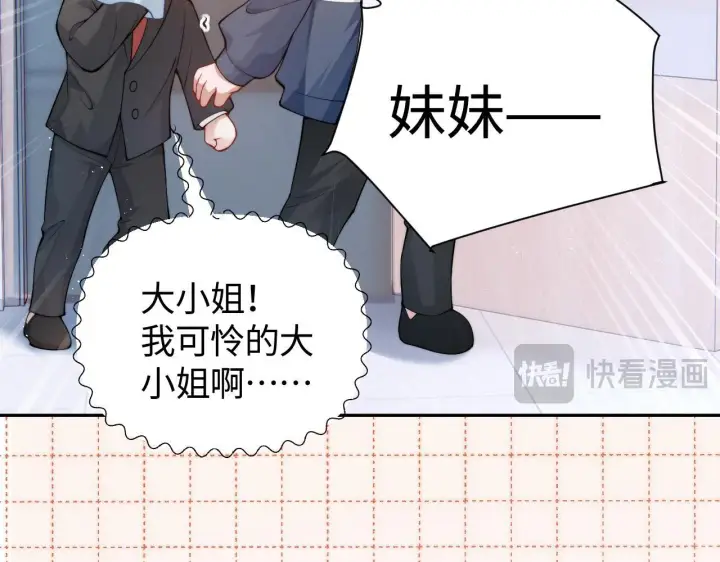 漫画《豪门大小姐她撕了白月光剧本》第14话 陈香香弄巧成拙第23张图