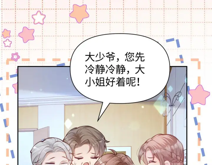漫画《豪门大小姐她撕了白月光剧本》第14话 陈香香弄巧成拙第24张图