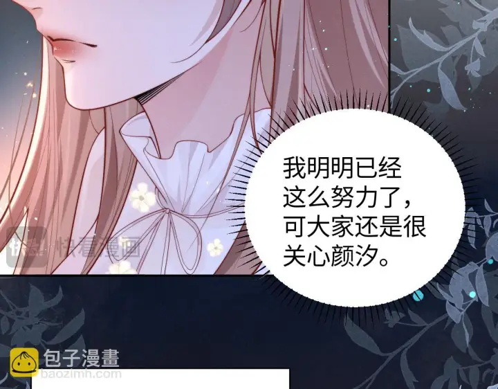 漫画《豪门大小姐她撕了白月光剧本》第14话 陈香香弄巧成拙第35张图
