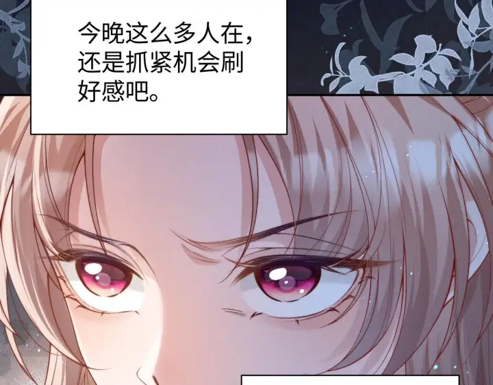漫画《豪门大小姐她撕了白月光剧本》第14话 陈香香弄巧成拙第36张图