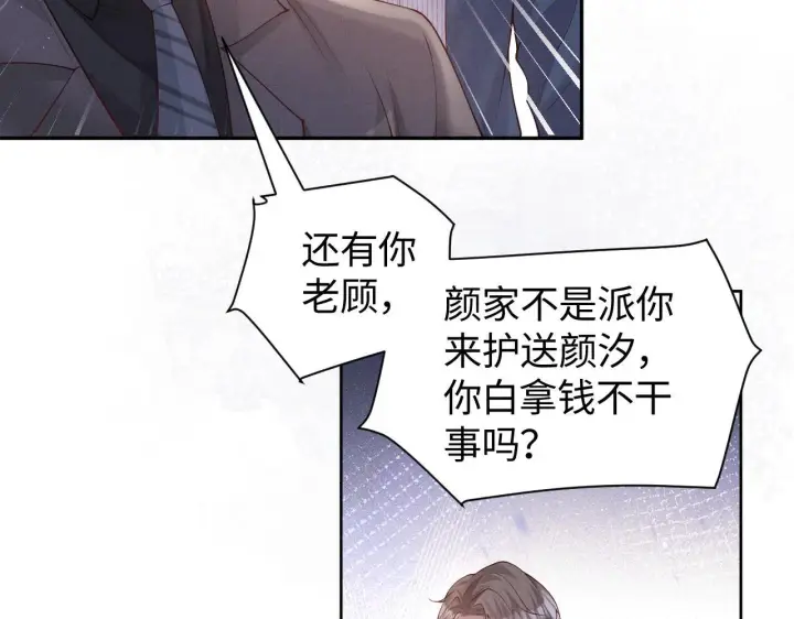 漫画《豪门大小姐她撕了白月光剧本》第14话 陈香香弄巧成拙第42张图
