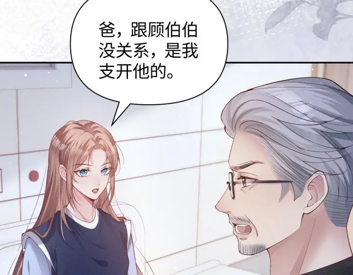 漫画《豪门大小姐她撕了白月光剧本》第14话 陈香香弄巧成拙第44张图