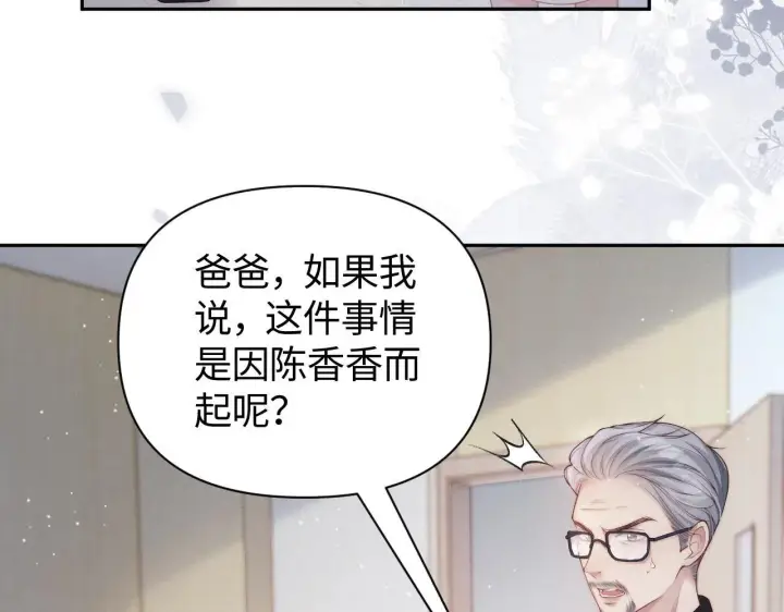 漫画《豪门大小姐她撕了白月光剧本》第14话 陈香香弄巧成拙第54张图