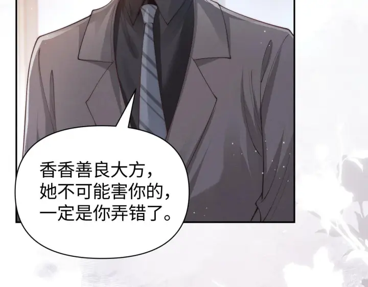 漫画《豪门大小姐她撕了白月光剧本》第14话 陈香香弄巧成拙第58张图