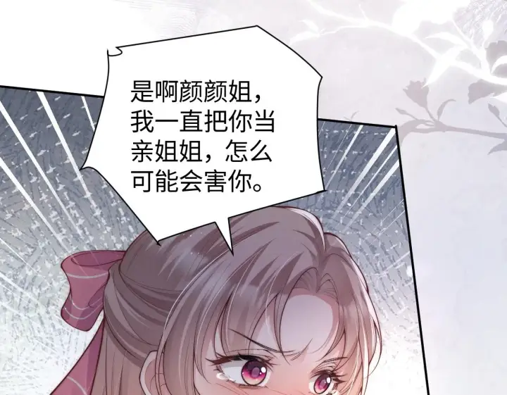 漫画《豪门大小姐她撕了白月光剧本》第14话 陈香香弄巧成拙第59张图