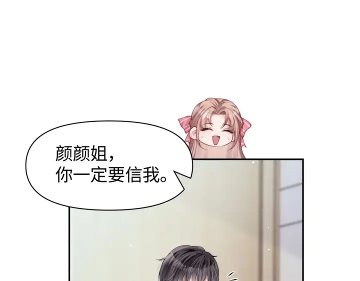 漫画《豪门大小姐她撕了白月光剧本》第14话 陈香香弄巧成拙第64张图