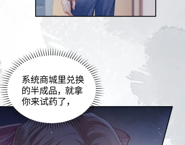 漫画《豪门大小姐她撕了白月光剧本》第14话 陈香香弄巧成拙第66张图