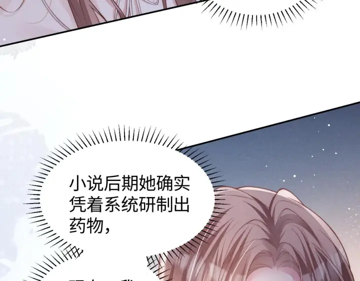 漫画《豪门大小姐她撕了白月光剧本》第14话 陈香香弄巧成拙第68张图