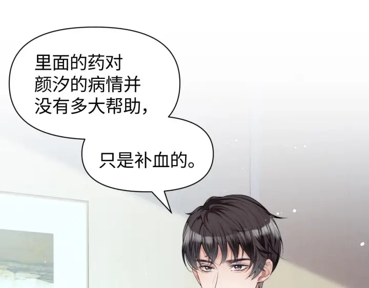 漫画《豪门大小姐她撕了白月光剧本》第14话 陈香香弄巧成拙第76张图