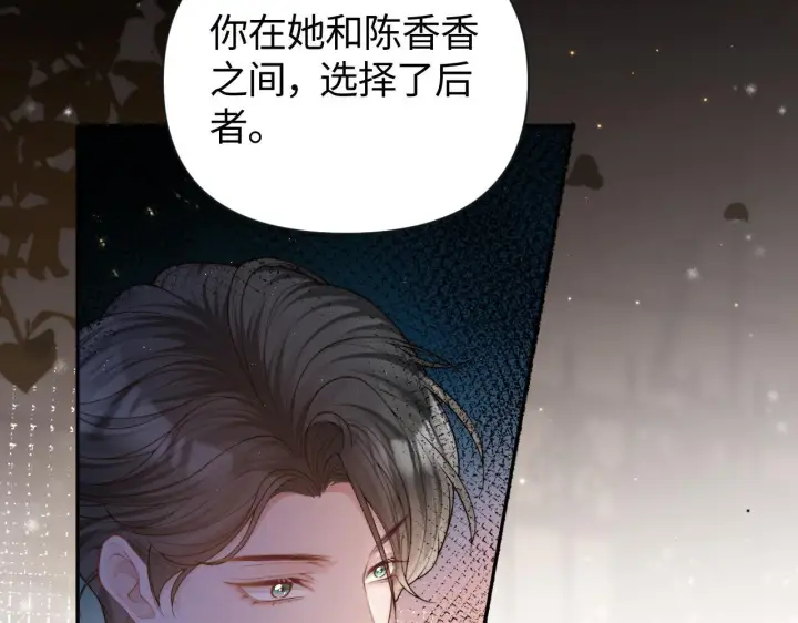 漫画《豪门大小姐她撕了白月光剧本》第14话 陈香香弄巧成拙第8张图