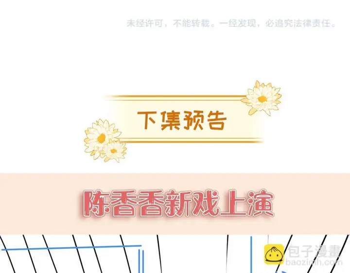 漫画《豪门大小姐她撕了白月光剧本》第14话 陈香香弄巧成拙第89张图