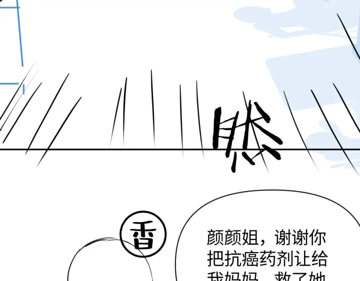 漫画《豪门大小姐她撕了白月光剧本》第14话 陈香香弄巧成拙第92张图