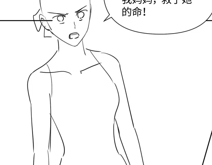 漫画《豪门大小姐她撕了白月光剧本》第14话 陈香香弄巧成拙第93张图