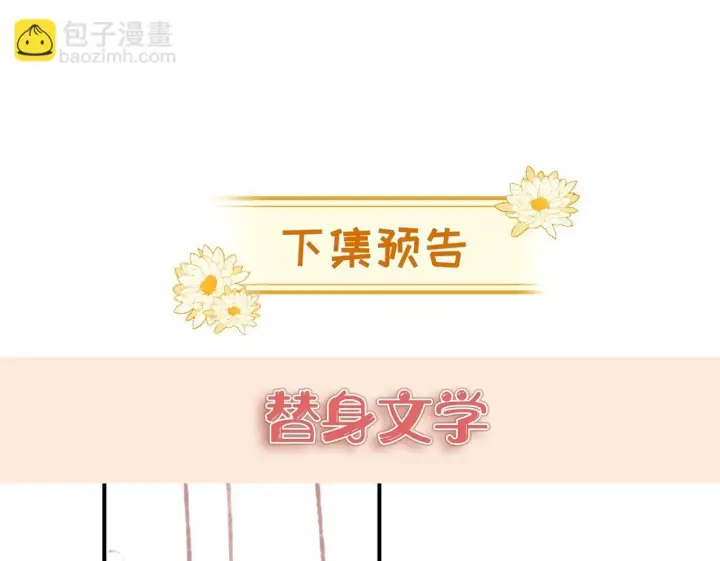 漫画《豪门大小姐她撕了白月光剧本》第15话 道德绑架？第100张图