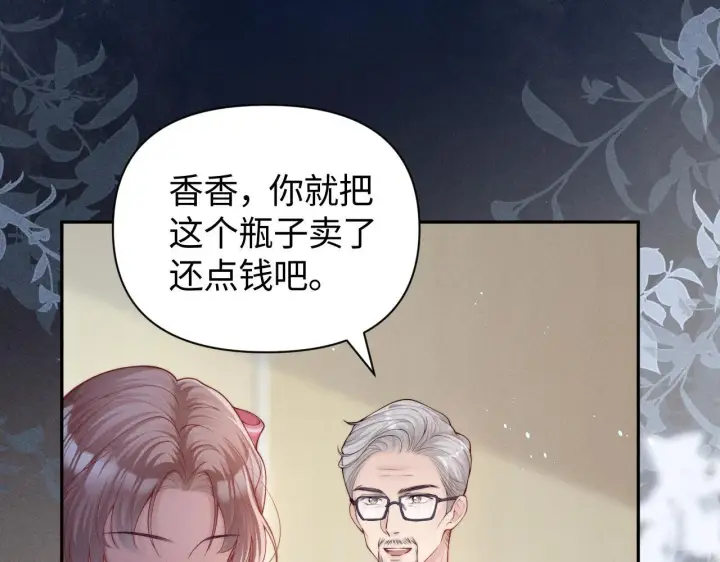 漫画《豪门大小姐她撕了白月光剧本》第15话 道德绑架？第11张图