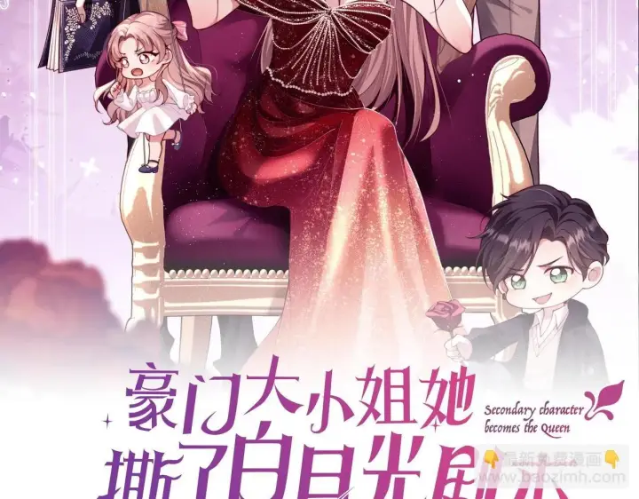 漫画《豪门大小姐她撕了白月光剧本》第15话 道德绑架？第2张图
