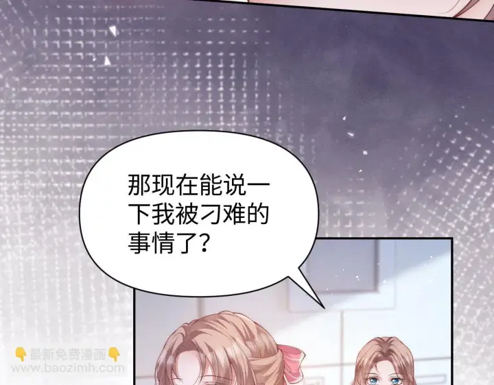 漫画《豪门大小姐她撕了白月光剧本》第15话 道德绑架？第21张图