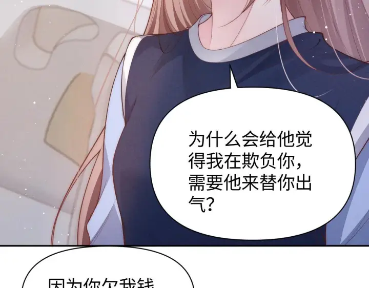 漫画《豪门大小姐她撕了白月光剧本》第15话 道德绑架？第28张图