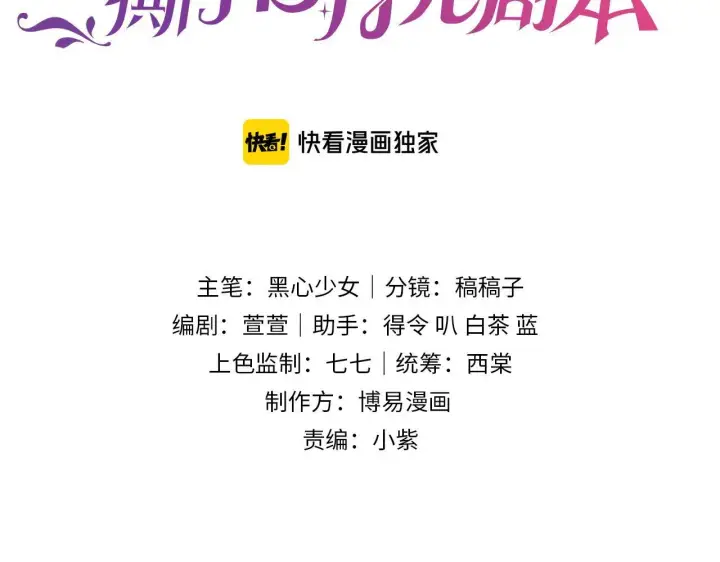 漫画《豪门大小姐她撕了白月光剧本》第15话 道德绑架？第3张图