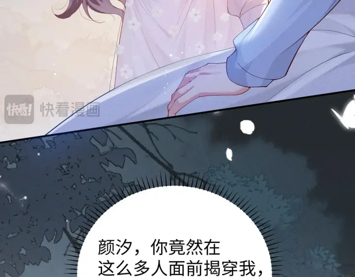 漫画《豪门大小姐她撕了白月光剧本》第15话 道德绑架？第33张图