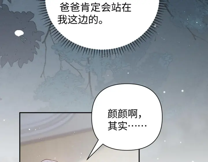 漫画《豪门大小姐她撕了白月光剧本》第15话 道德绑架？第34张图