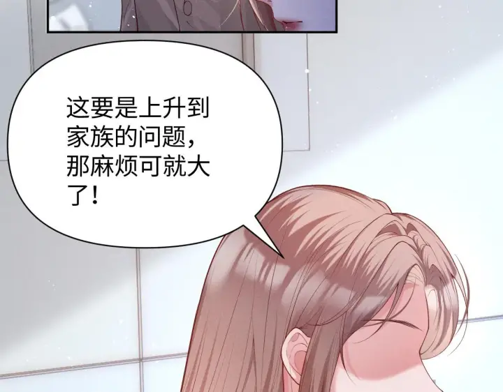 漫画《豪门大小姐她撕了白月光剧本》第15话 道德绑架？第36张图