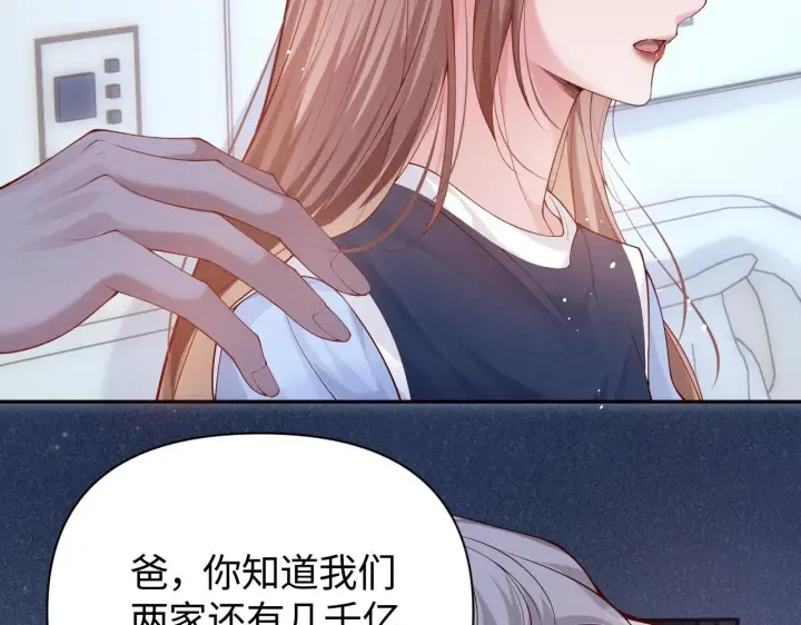 漫画《豪门大小姐她撕了白月光剧本》第15话 道德绑架？第37张图