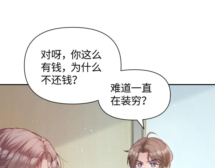 漫画《豪门大小姐她撕了白月光剧本》第15话 道德绑架？第5张图