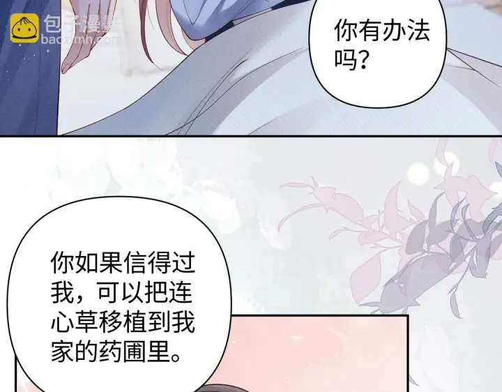 漫画《豪门大小姐她撕了白月光剧本》第15话 道德绑架？第57张图