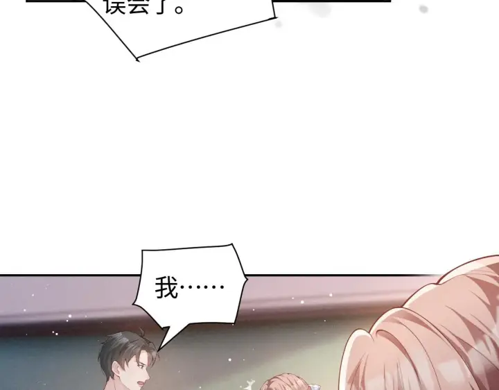 漫画《豪门大小姐她撕了白月光剧本》第15话 道德绑架？第74张图