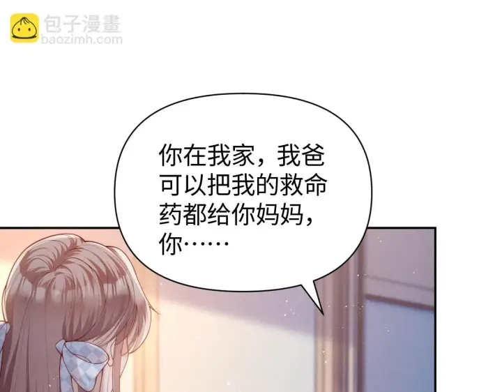 漫画《豪门大小姐她撕了白月光剧本》第15话 道德绑架？第77张图