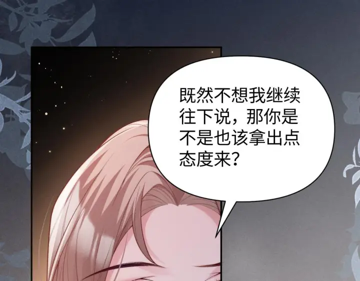漫画《豪门大小姐她撕了白月光剧本》第15话 道德绑架？第82张图
