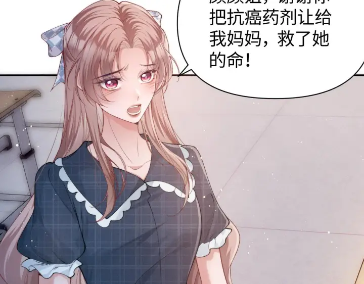 漫画《豪门大小姐她撕了白月光剧本》第15话 道德绑架？第91张图