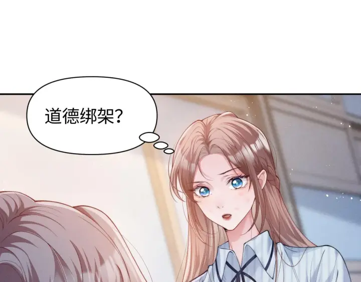 漫画《豪门大小姐她撕了白月光剧本》第15话 道德绑架？第93张图