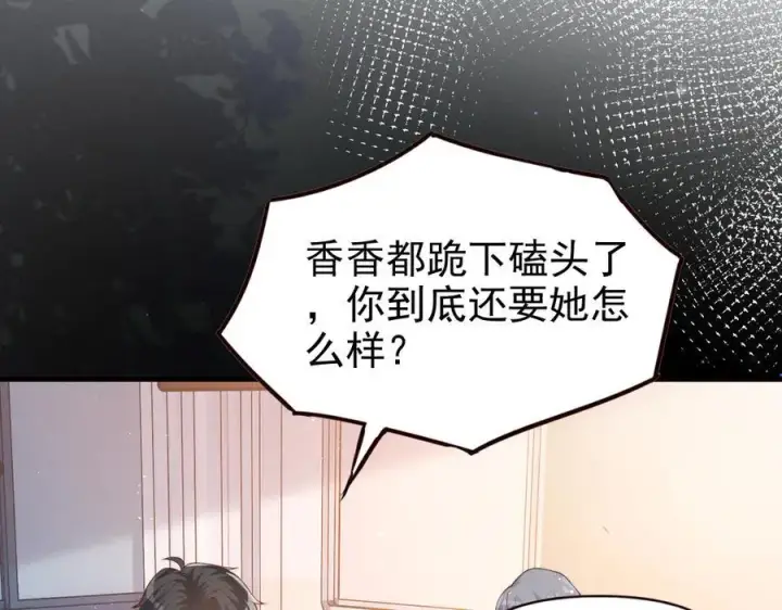 漫画《豪门大小姐她撕了白月光剧本》第16话 被不喜欢的人表白第11张图