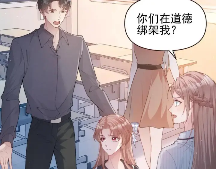 漫画《豪门大小姐她撕了白月光剧本》第16话 被不喜欢的人表白第12张图