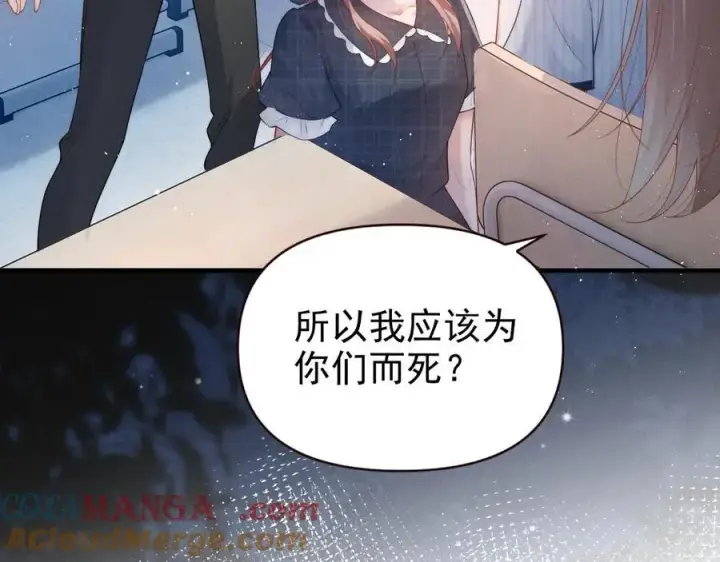 漫画《豪门大小姐她撕了白月光剧本》第16话 被不喜欢的人表白第13张图