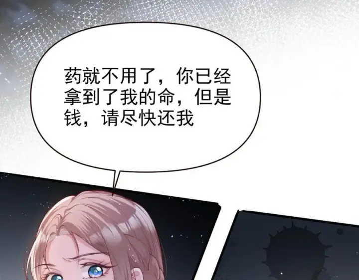 漫画《豪门大小姐她撕了白月光剧本》第16话 被不喜欢的人表白第14张图