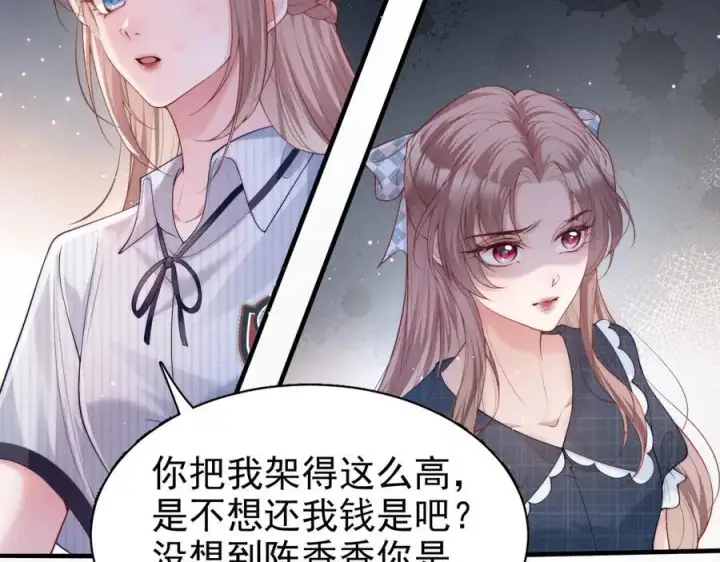 漫画《豪门大小姐她撕了白月光剧本》第16话 被不喜欢的人表白第15张图