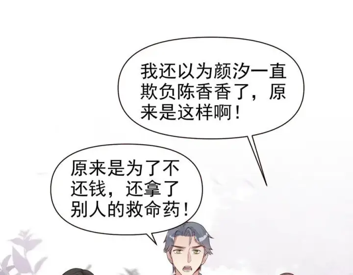 漫画《豪门大小姐她撕了白月光剧本》第16话 被不喜欢的人表白第17张图