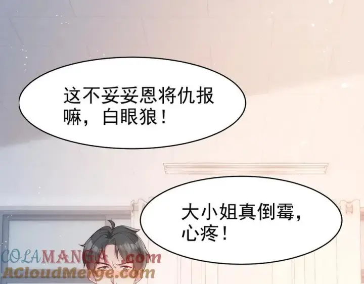 漫画《豪门大小姐她撕了白月光剧本》第16话 被不喜欢的人表白第19张图