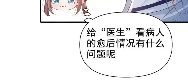 漫画《豪门大小姐她撕了白月光剧本》第16话 被不喜欢的人表白第39张图