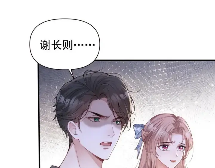 漫画《豪门大小姐她撕了白月光剧本》第16话 被不喜欢的人表白第48张图