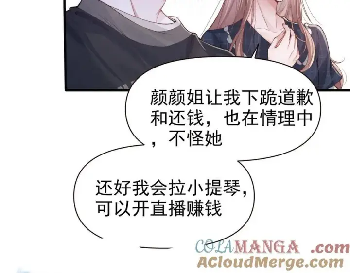 漫画《豪门大小姐她撕了白月光剧本》第16话 被不喜欢的人表白第49张图