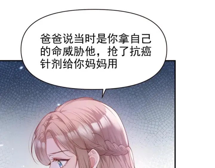 漫画《豪门大小姐她撕了白月光剧本》第16话 被不喜欢的人表白第5张图