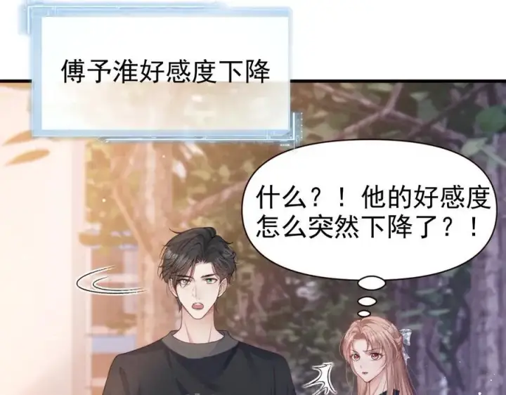 漫画《豪门大小姐她撕了白月光剧本》第16话 被不喜欢的人表白第50张图