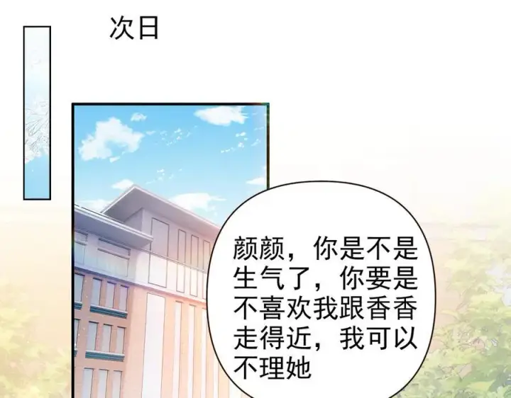 漫画《豪门大小姐她撕了白月光剧本》第16话 被不喜欢的人表白第53张图